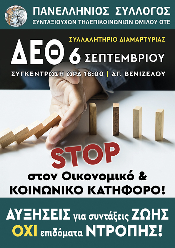 ΑΦΙΣΑ ΔΕΘ